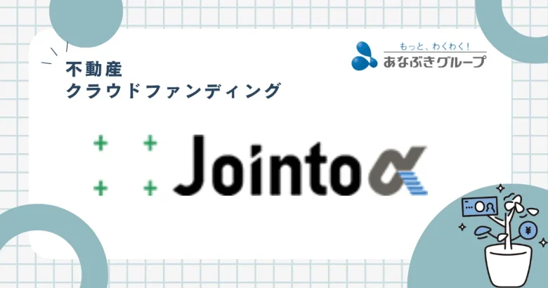 Jointo αとは