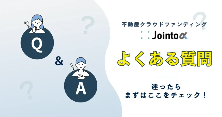 よくある質問　バナー