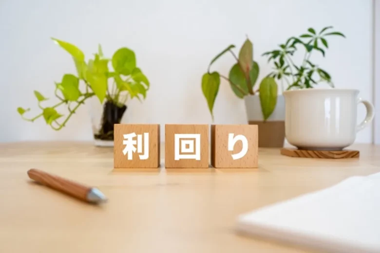 利回りのイメージ