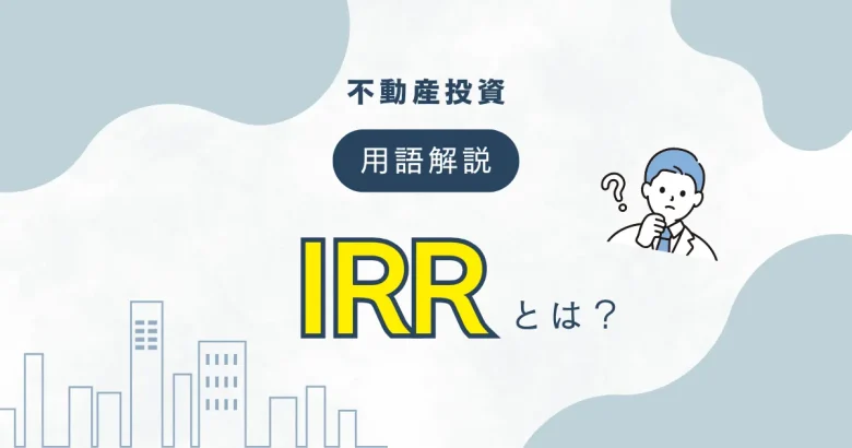 IRRのバナー